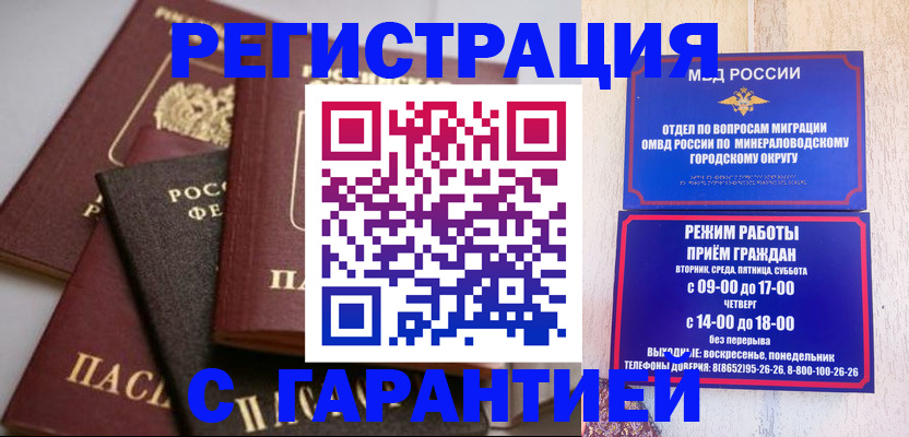 прописка для работы в Тереке