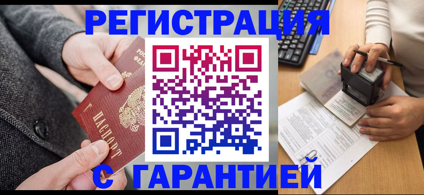 временная регистрация поиск в Тереке